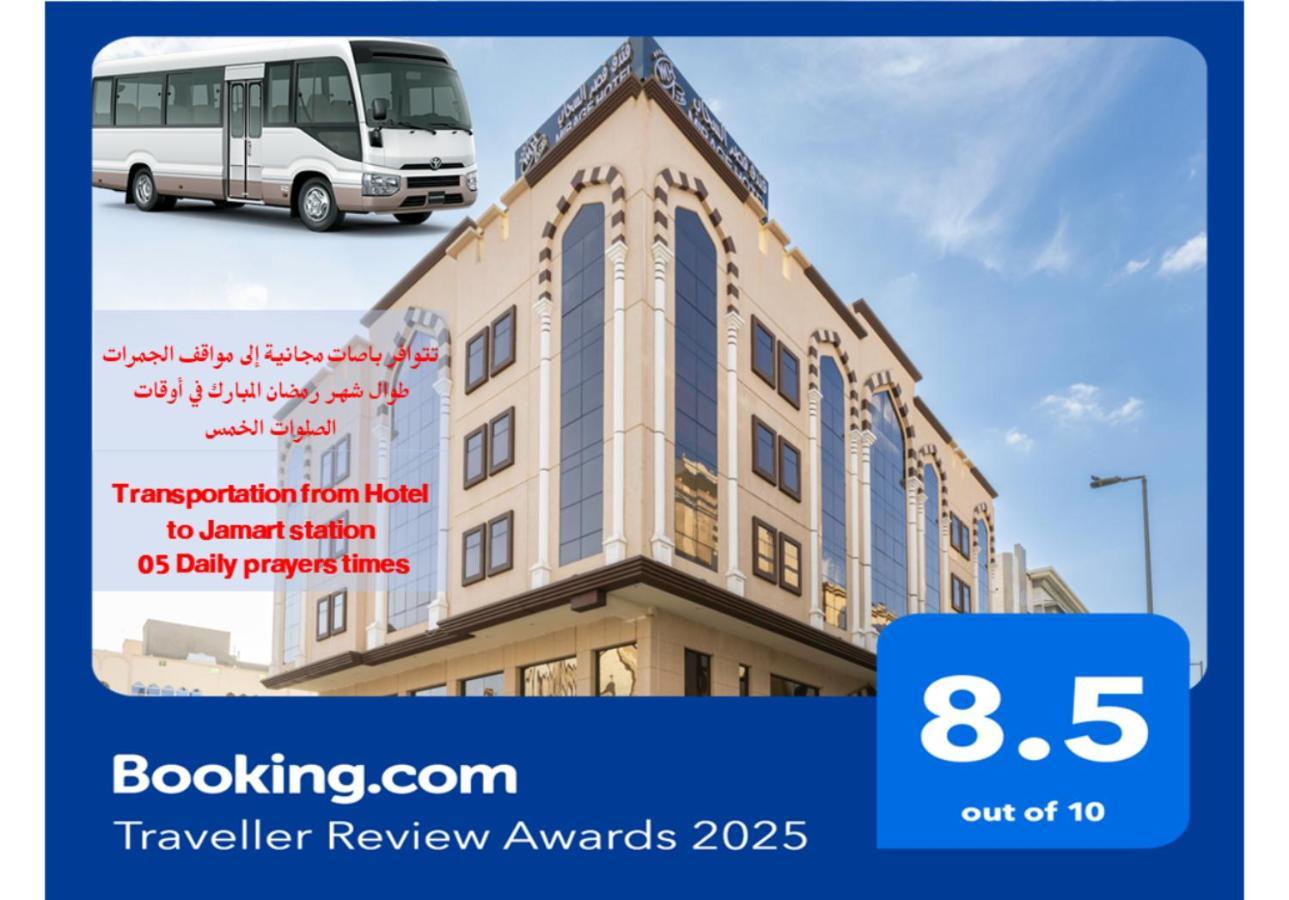 Qasr Al Sahab Hotel Makkah Mecca Exterior photo